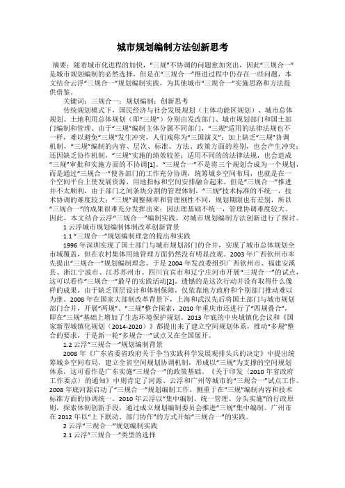 城市规划编制方法创新思考