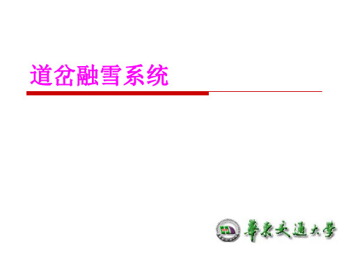 道岔融雪系统--通信