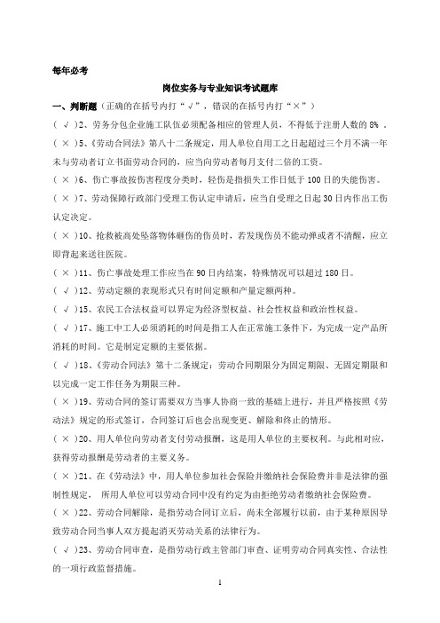 劳务员题库(每年必考)