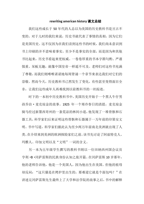 rewriting american history课文总结