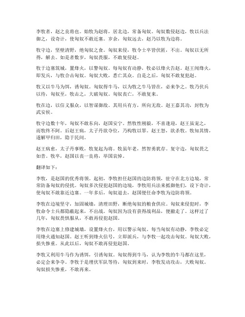 李牧守边文言文全文翻译