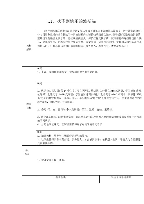 二下找不到快乐的波斯猫