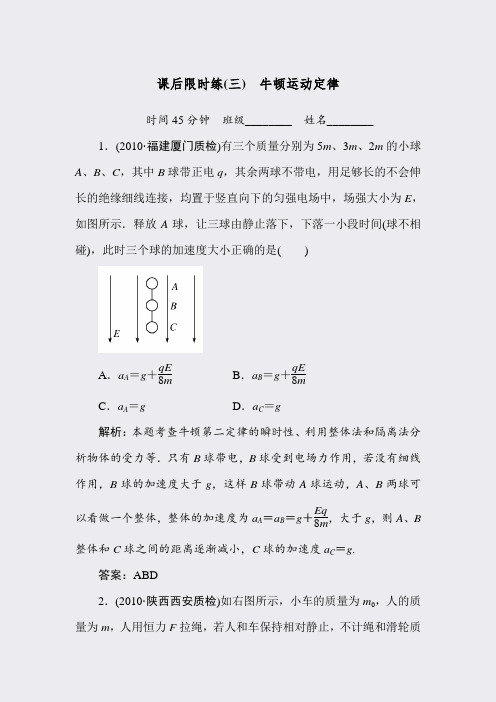 名师一号2011届高三物理二轮三轮总复习重点突破课后限份-牛顿运动定律28