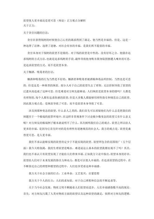 欲望使人更幸福还是更可悲之正方