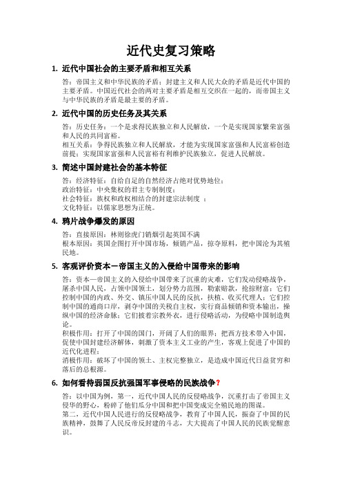 近代史考试参考答案 2