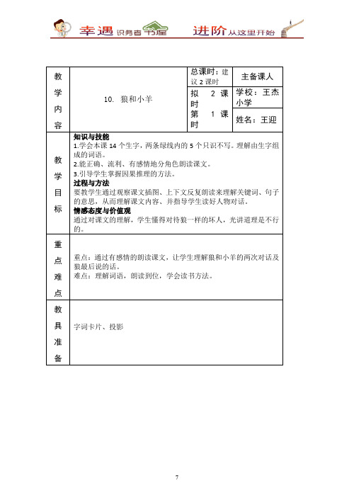 二年级语文上册课件-苏教版小学《狼和小羊》