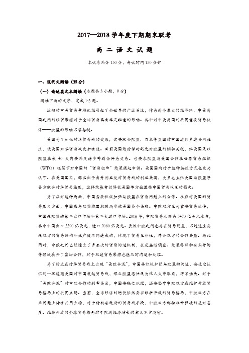 河南省商丘市九校2017-2018学年高二下学期期末联考语文试题含答案