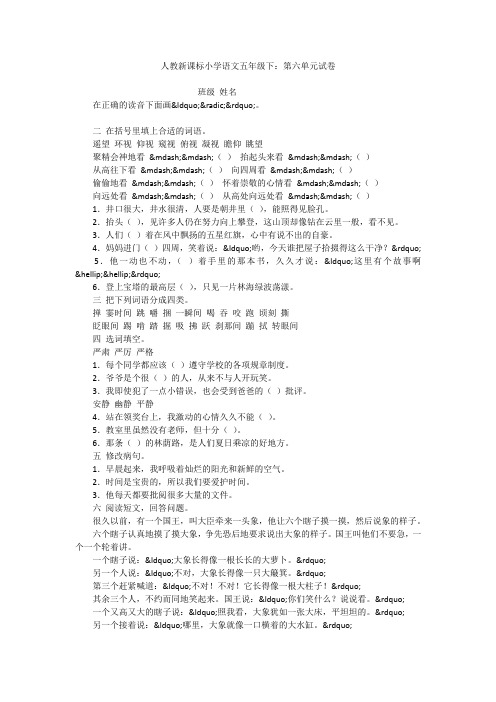 人教新课标小学语文五年级下：第六单元试卷