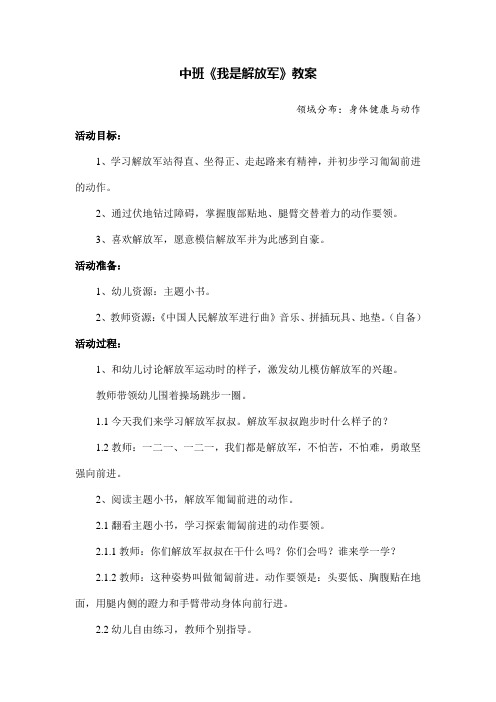 中班《我是解放军》教案