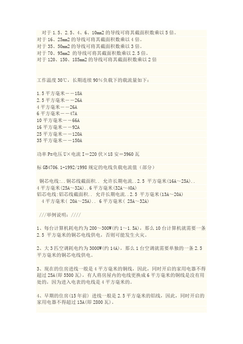 电线负载电流值