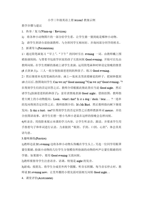 小学英语最新-三年级英语上册lesson5教案示例 精品 