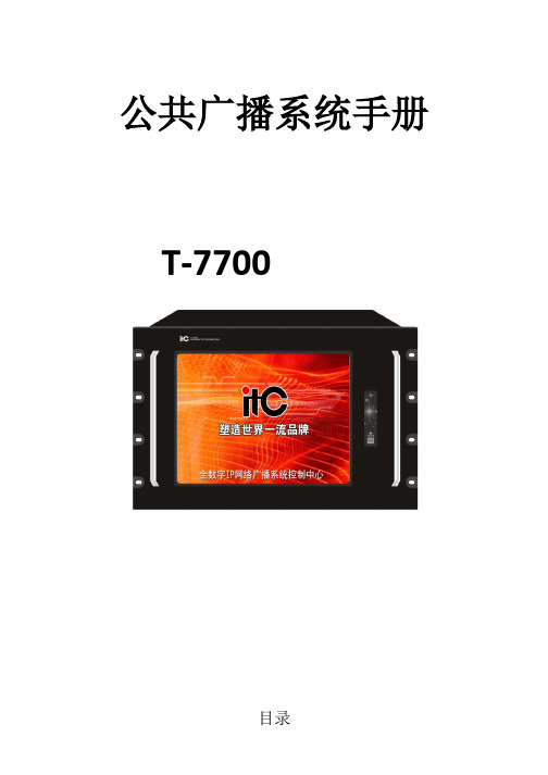 T-7700调试手册