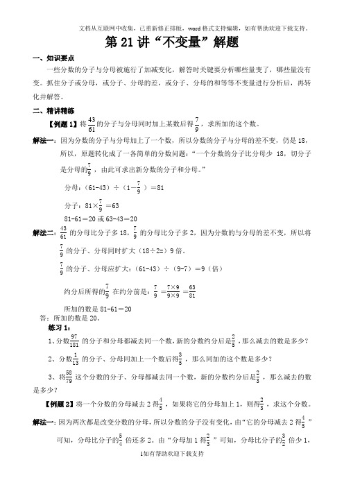 “不变量”解题