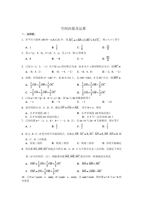 空间向量试题和答案