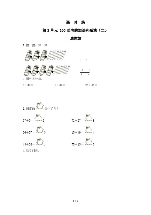 二年级上册数学人教版《进位加》 练习试题 测试卷(含答案)