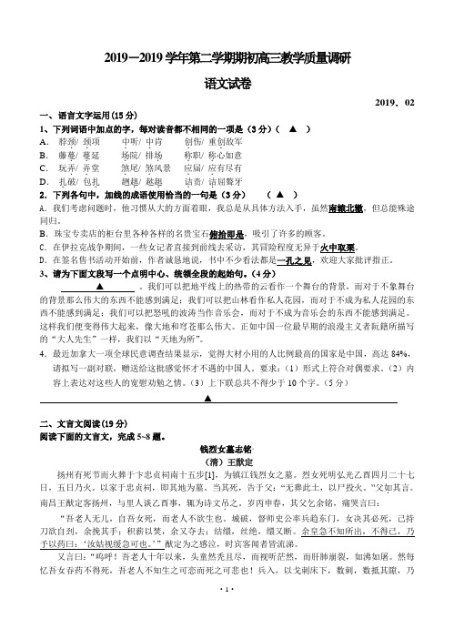 江苏省南师附中等四校2019届高三下学期期初教学质量调研语文试题