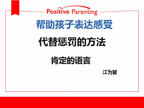 代替惩罚的方法