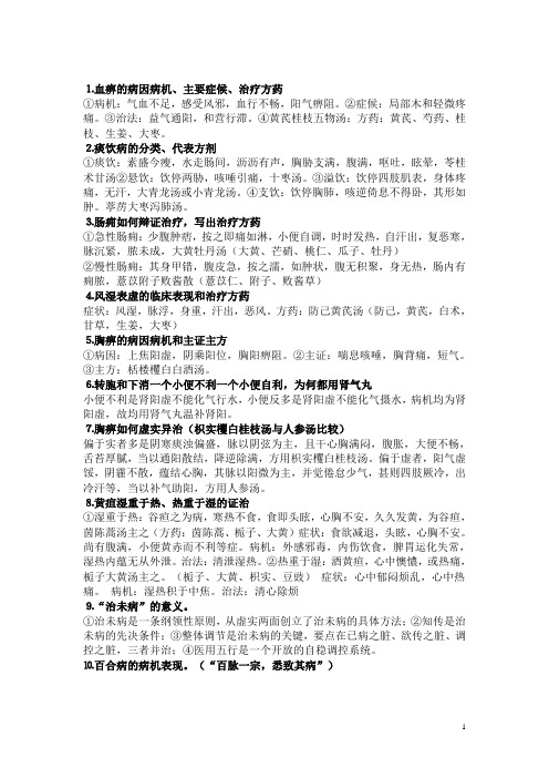 金匮要略复习精要打印