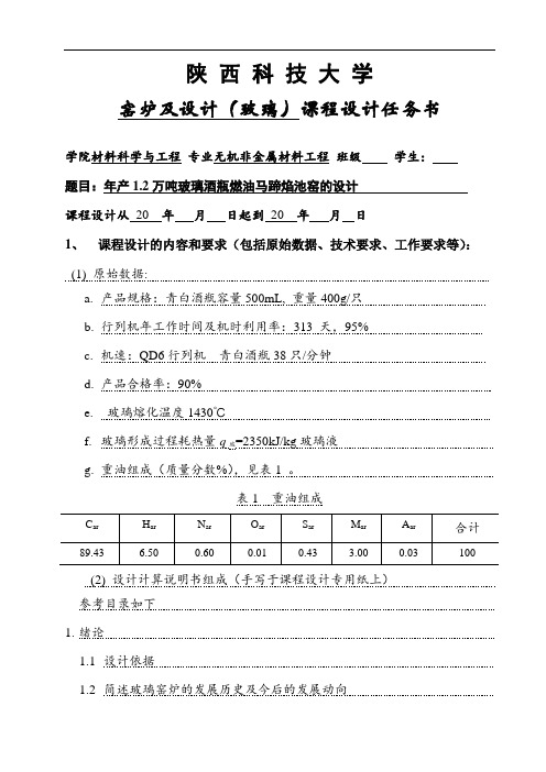 年产12万吨玻璃酒瓶燃油马蹄焰池窑的设计解析