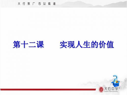 2016级哲学一轮复习第四单元第十二课(飞扬之旗)