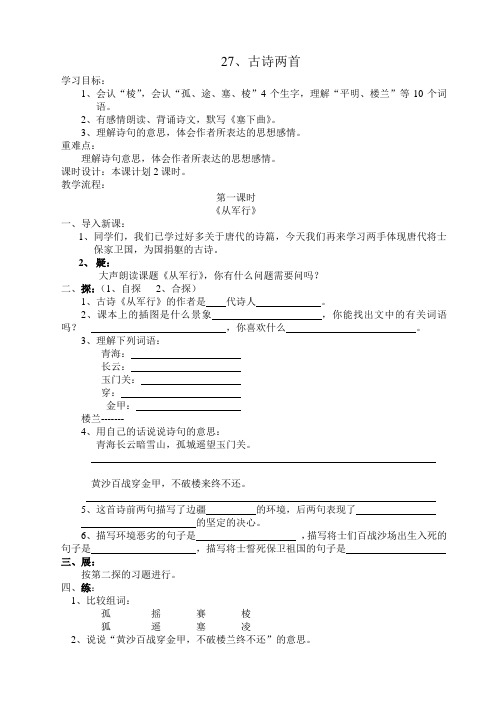 s版三年级下册《27.古诗两》学案