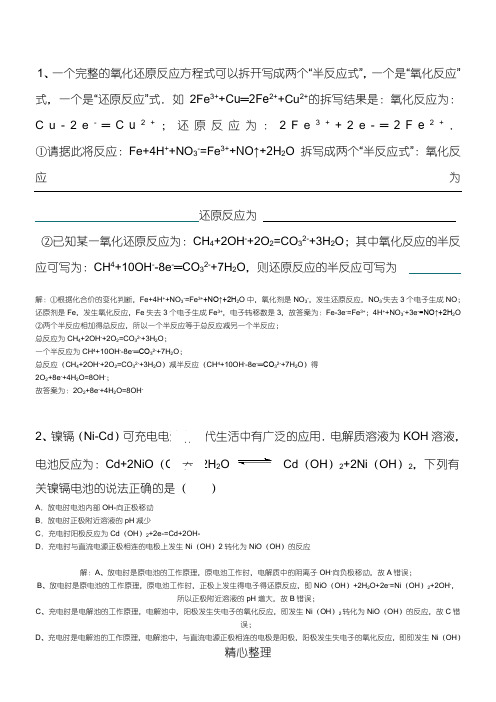 原电池电解池经典习题