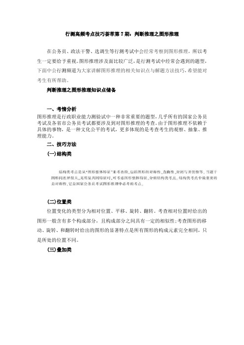 最新完美版国考笔试资料判断推理之图形推理