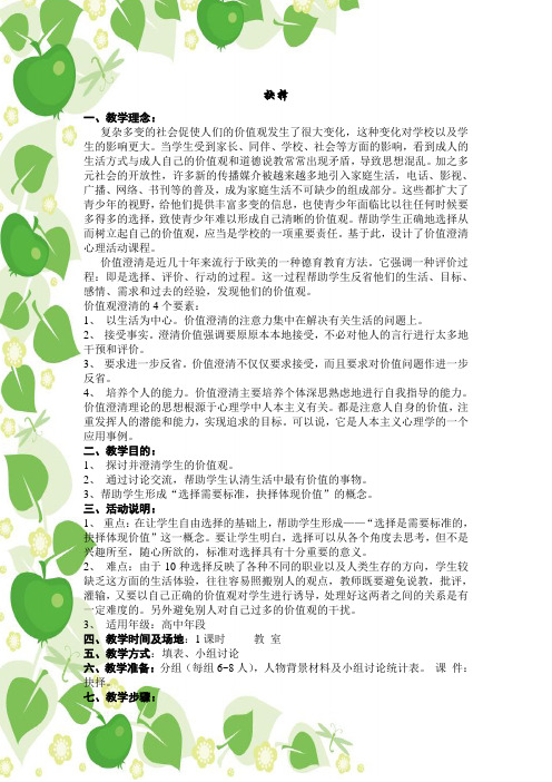 心理健康课16-抉择