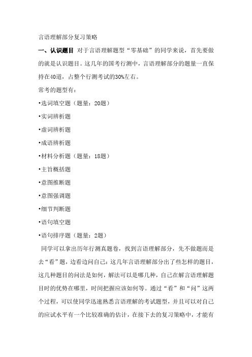 言语理解部分复习策略