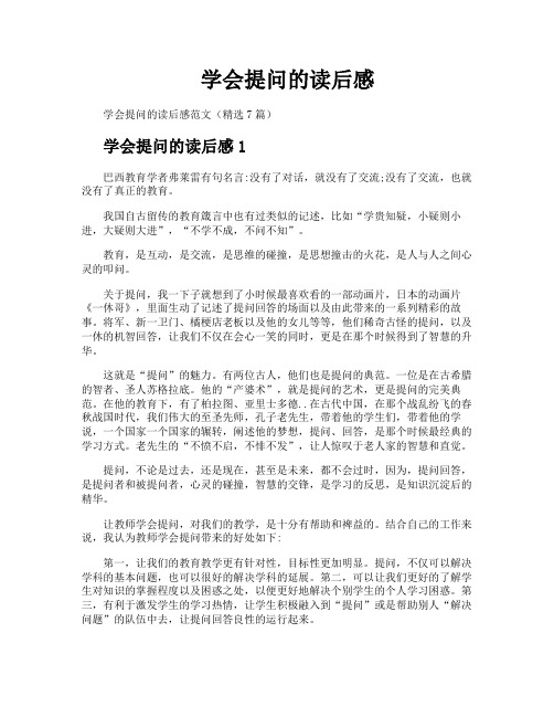 学会提问的读后感