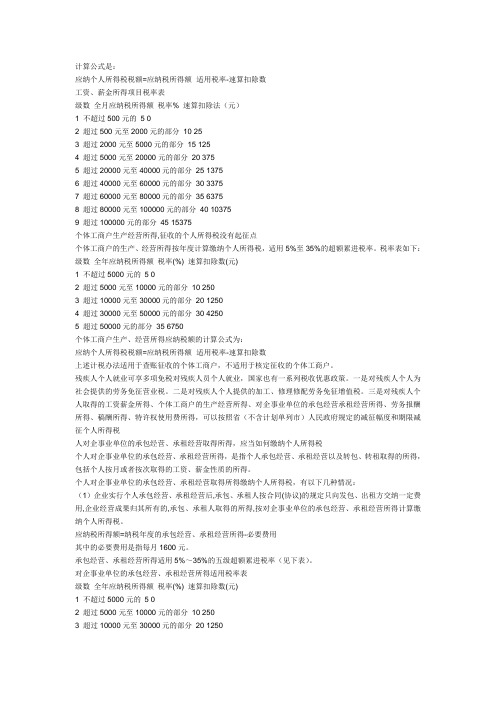 个税计算公式 