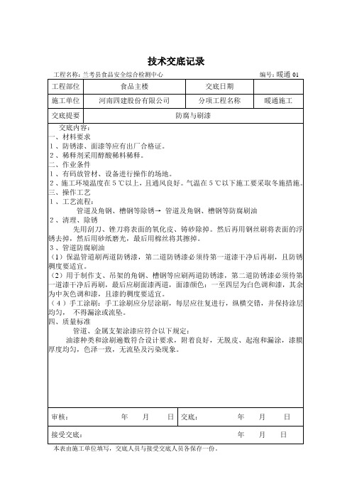 暖通施工技术交底