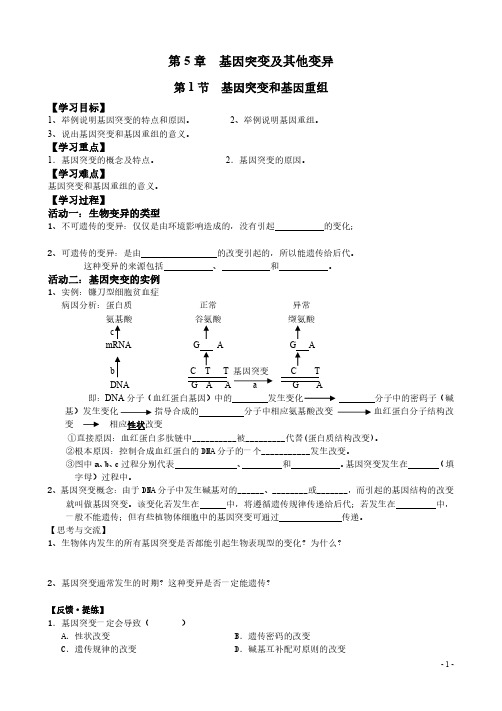 51基因突变和基因重组(pdf版,无答案)-江苏省启东中学高中生物必修2学案