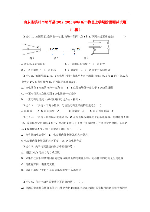 山东省滨州市邹平县高二物理上学期阶段测试试题(二区)
