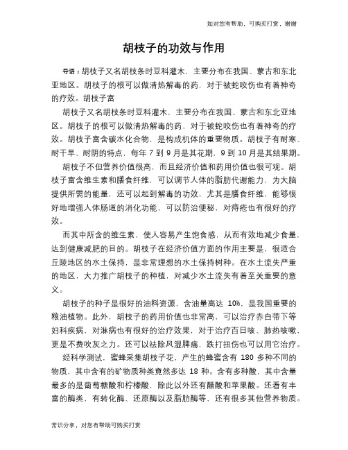 胡枝子的功效与作用