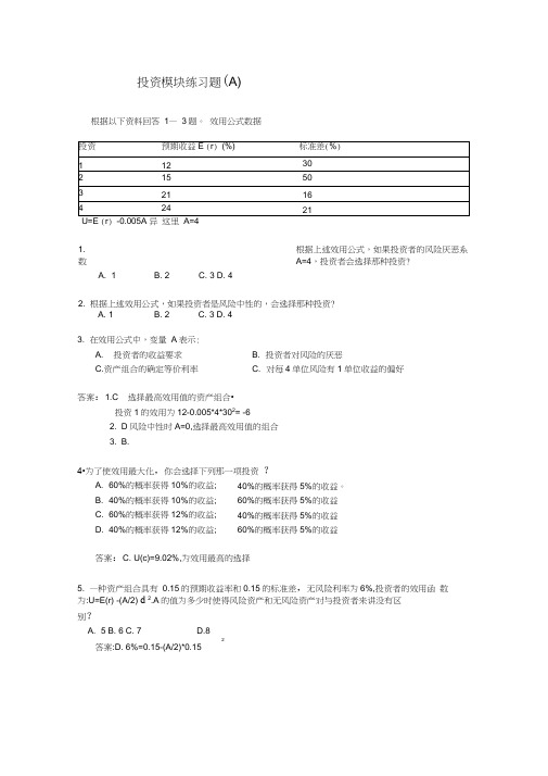 CFP投资模块练习题2006解答r