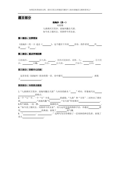 上海市部编语文教材系列之：六(上)第十二课《古代诗歌三首》全解(含题目和答案)