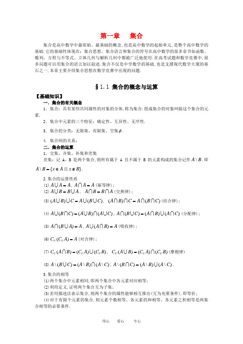 高中数学：第一章：集合(竞赛精讲)