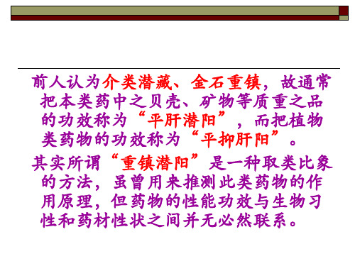 平抑肝阳药