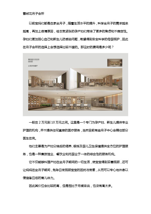 一般月子中心收费标准