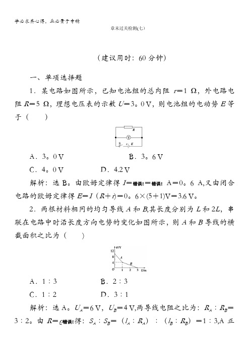 2017优化方案高考总复习物理(江苏专用)章末过关检测(七) 含解析