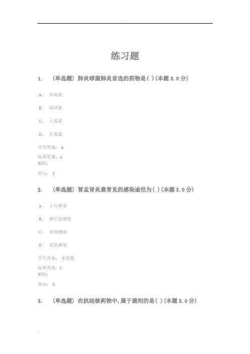 内科护理学(专升本)