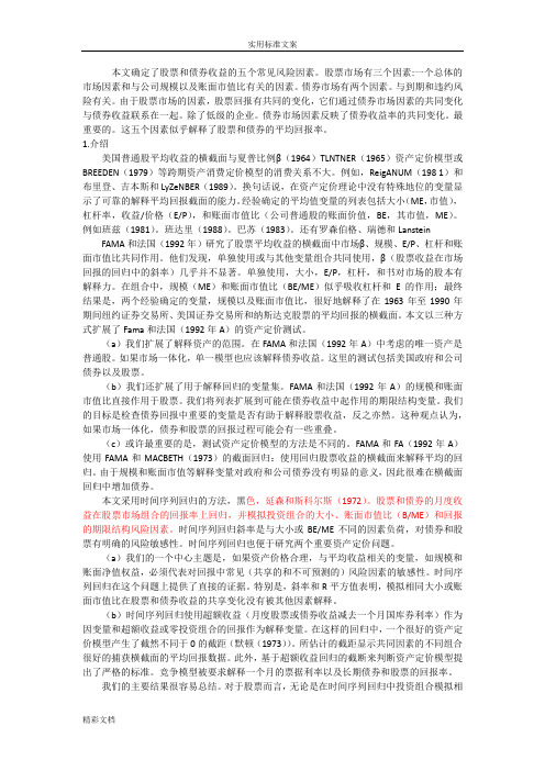 fama三因素模型翻译完整版