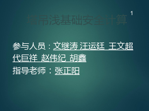 塔式起重机 PPT课件