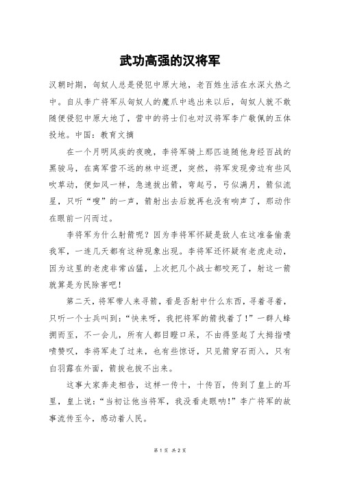 武功高强的汉将军_四年级作文