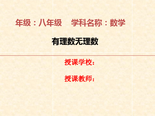 有理数和无理数