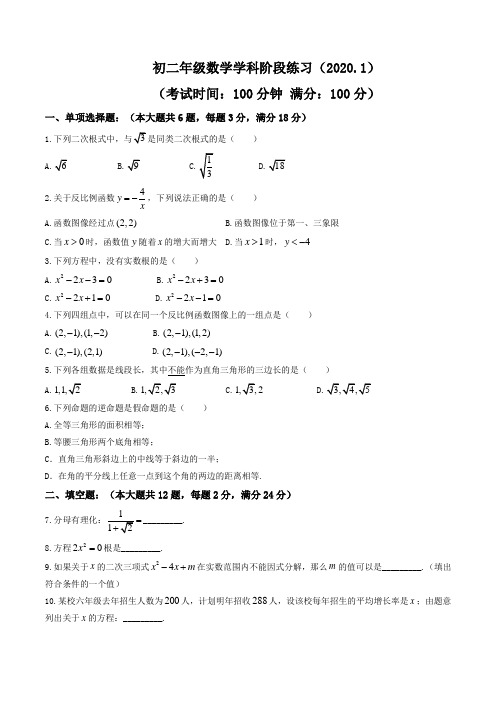 2019-2020学年上海市浦东新区南片十六校八年级上学期期末练习数学试题(含答案)