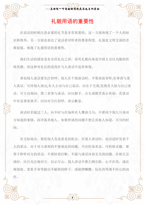 (沟通与口才)礼貌用语的重要性
