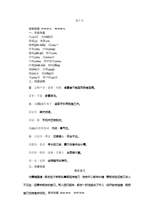 中考语文(陕西省)习题：抢分宝第10天