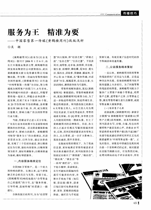 服务为王 精准为要——中国零售第一传媒《黄鹤楼周刊》改版浅析